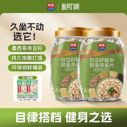 西麦奇亚籽糙米藜麦燕麦片1kg高纤0添加蔗糖饱腹冲饮懒人代餐早餐