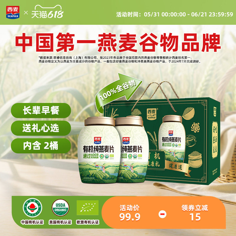 【端午礼盒】西麦有机健康礼盒有机880g*2燕麦片即食0添加蔗糖