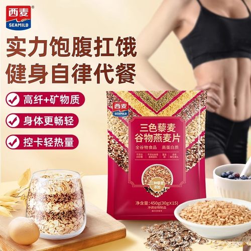 【U先派样】西麦三色藜麦谷物燕麦片450g