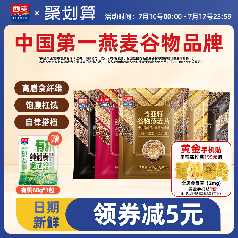 西麦奇亚籽三色藜麦5黑谷物燕麦片富硒小麦胚芽低脂纯黑麦片早餐