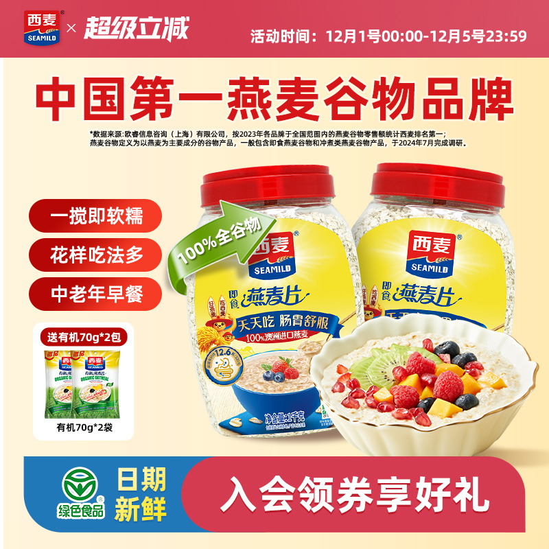 西麦纯燕麦片1kg桶早餐绿色食品