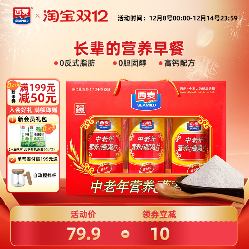 西麦中老年营养燕麦片高钙健康