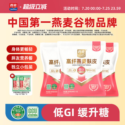 西麦高纤燕麦麸皮高蛋白质0添加蔗糖膳食早餐代餐速食低gi食品