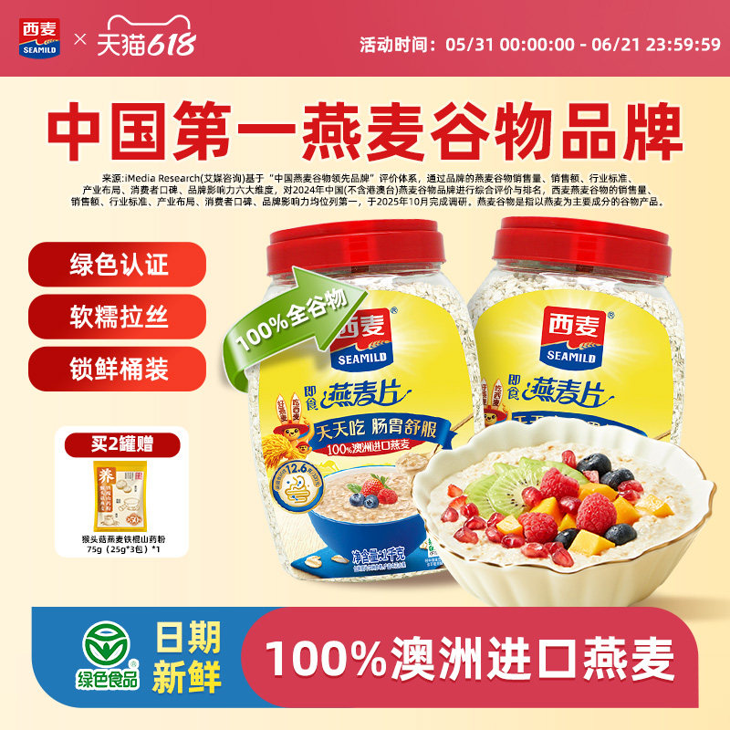 西麦纯燕麦片1000g桶高蛋白质0添加蔗糖懒人代餐膳食纤维早餐食品