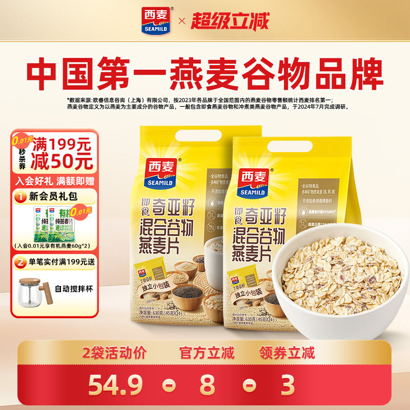 西麦奇亚籽混合燕麦片630g独立小包装高蛋白质营养0添加蔗糖早餐