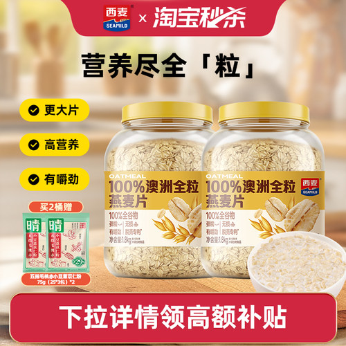 西麦澳洲全粒燕麦片1.8kg桶装高膳食纤维蛋白质即食代餐营养早餐