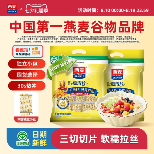 西麦纯燕麦700g独立装0添加蔗糖