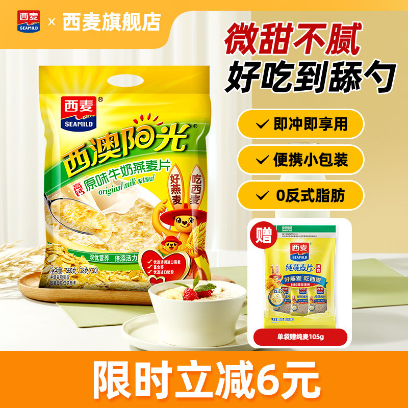 西麦高钙牛奶燕麦片原味红枣核桃560g*1袋营养冲饮早餐懒人代餐