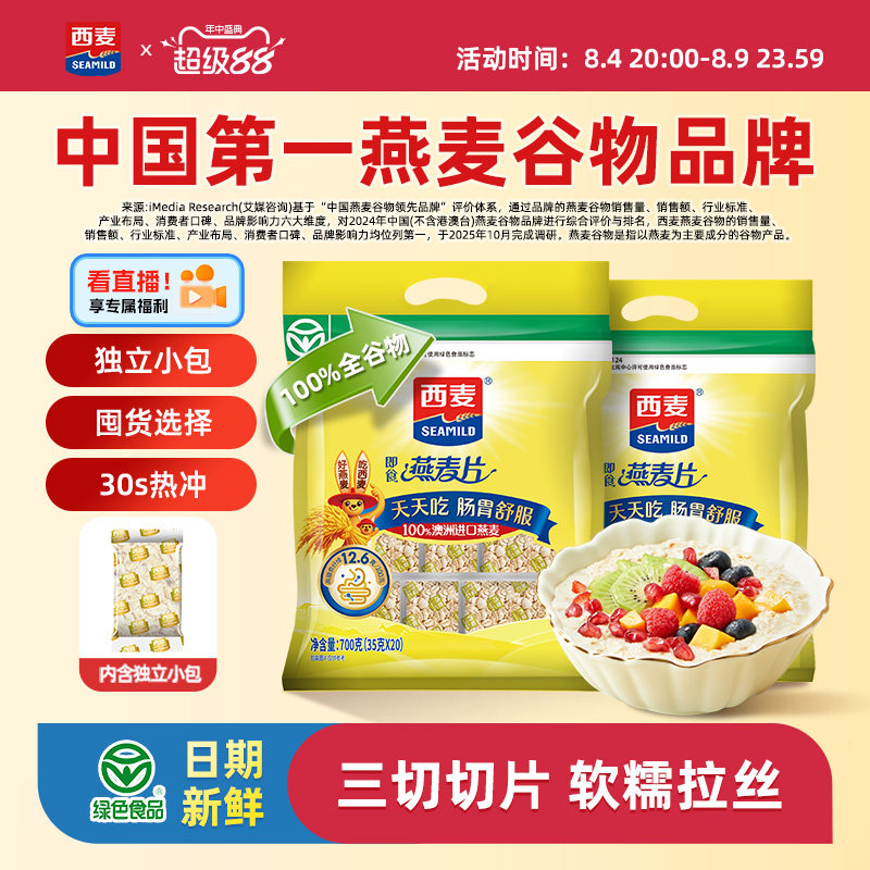 西麦纯燕麦片700g独立小袋装高蛋白质0添加蔗糖即食代餐营养早餐