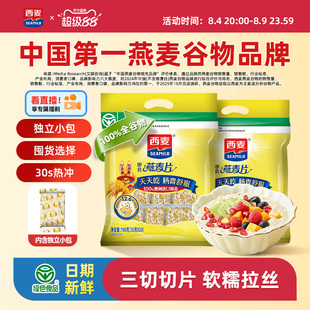 西麦纯燕麦片700g独立小袋装高蛋白质0添加蔗糖即食代餐营养早餐