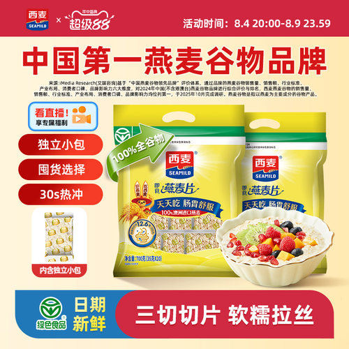 西麦纯燕麦700g独立装0添加蔗糖