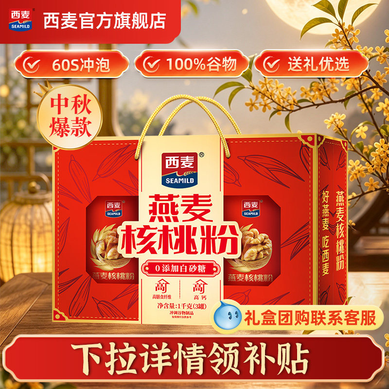 西麦燕麦沜礼盒 29元 - 折送网