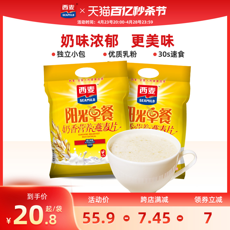 西麦特浓牛奶奶香燕麦片700g*2袋