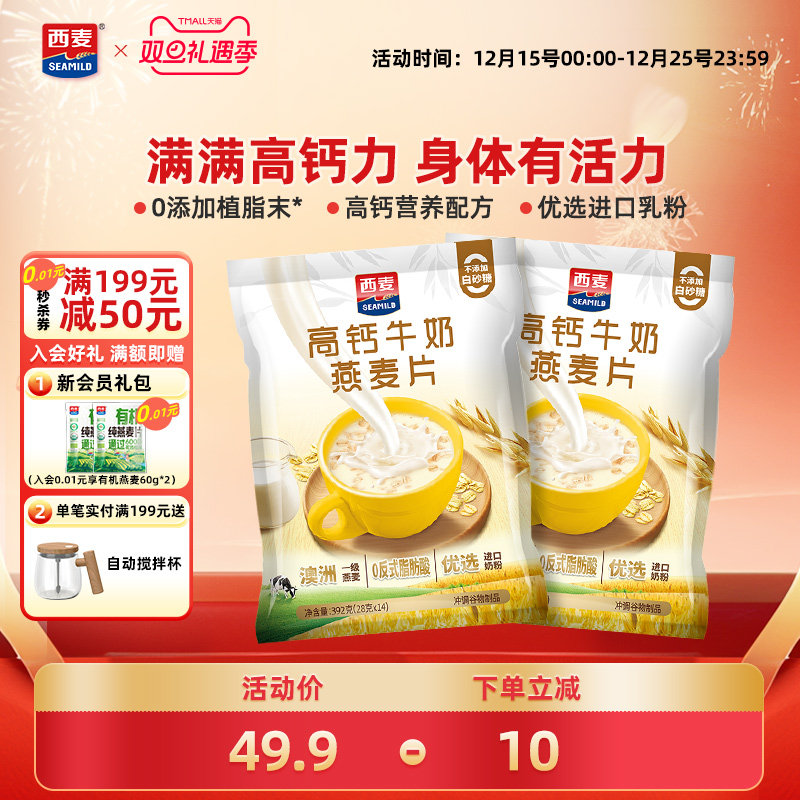 西麦高钙牛奶燕麦片含蛋白质