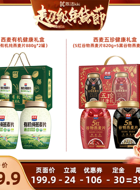 【付定金！k姐年货节】西麦年货礼盒