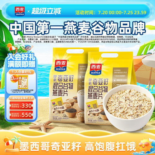 西麦奇亚籽谷物燕麦片0添加蔗糖