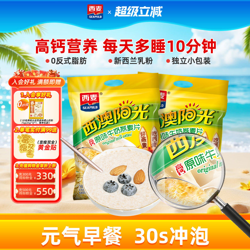 西麦高钙牛奶燕麦片原味红枣核桃560g*2袋健康营养懒人代餐早餐品