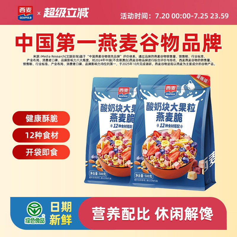 西麦酸奶块大果粒燕麦脆500g即食营养早餐干吃谷物燕麦片