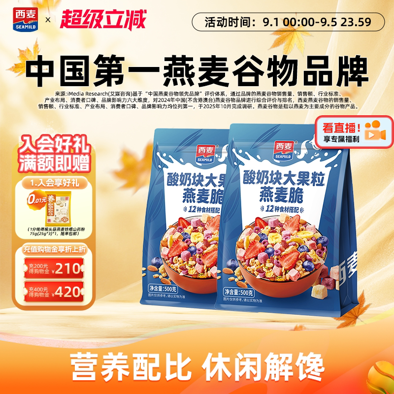 西麦酸奶块大果粒燕麦脆500g即食营养早餐干吃谷物燕麦片