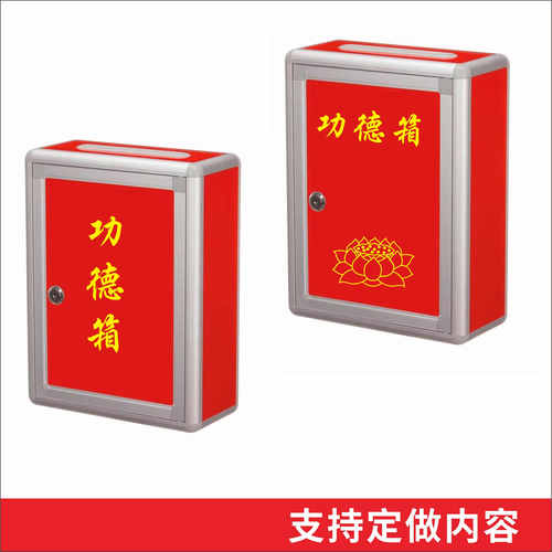 红色带锁庙宇功德箱香火想奉献箱香油箱功德箱挂墙捐款募捐箱定制