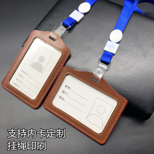 仿皮横式竖式卡套证件卡工牌护士医生工作证胸牌出入证吊牌挂绳