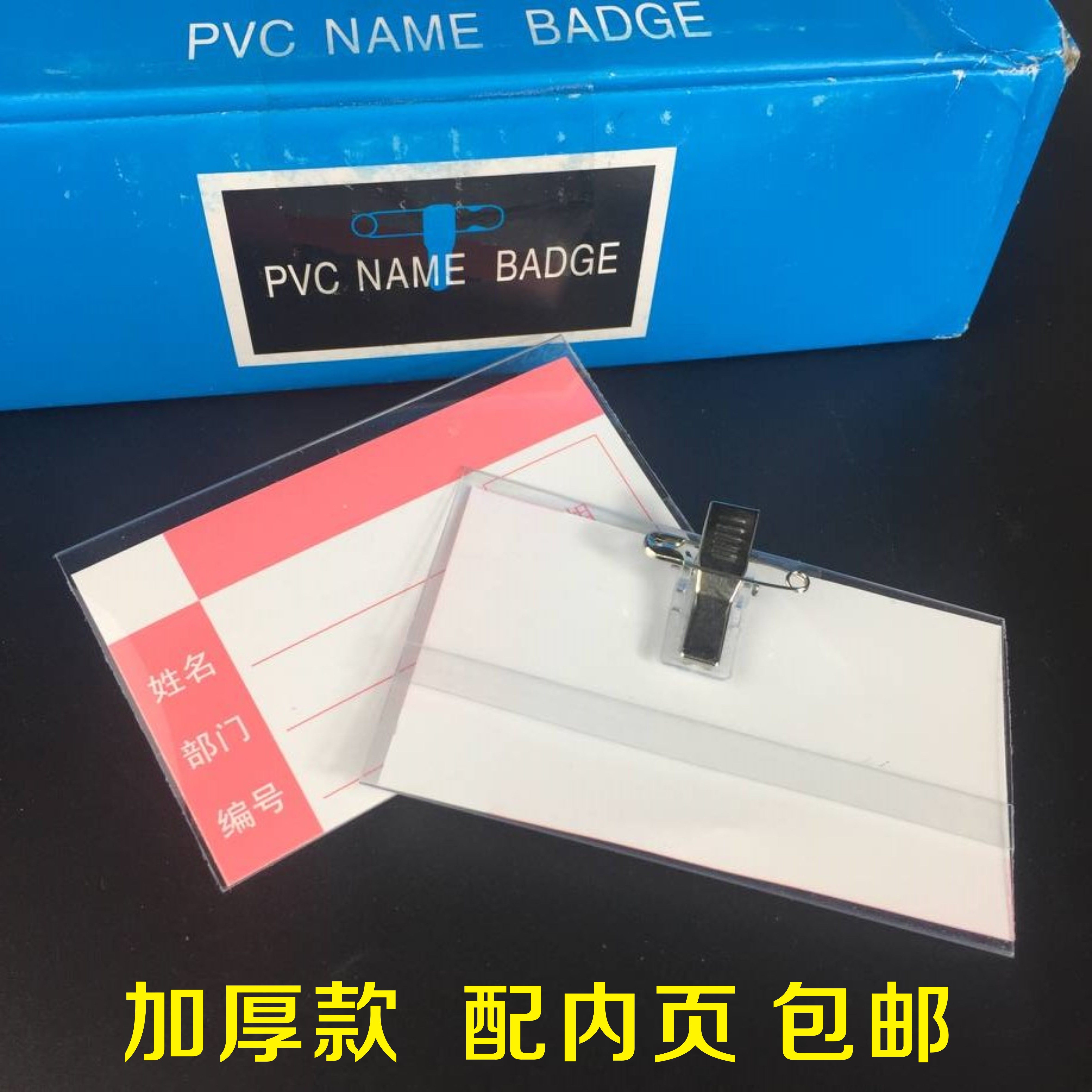 姓名牌胸卡工牌带别针胸牌 透明夹子卡套 硬胶带别针工作证卡套