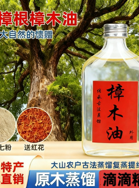 广西香樟木油纯天然驱蚊赶蟑螂防霉防蛀绘画纯香樟树精油