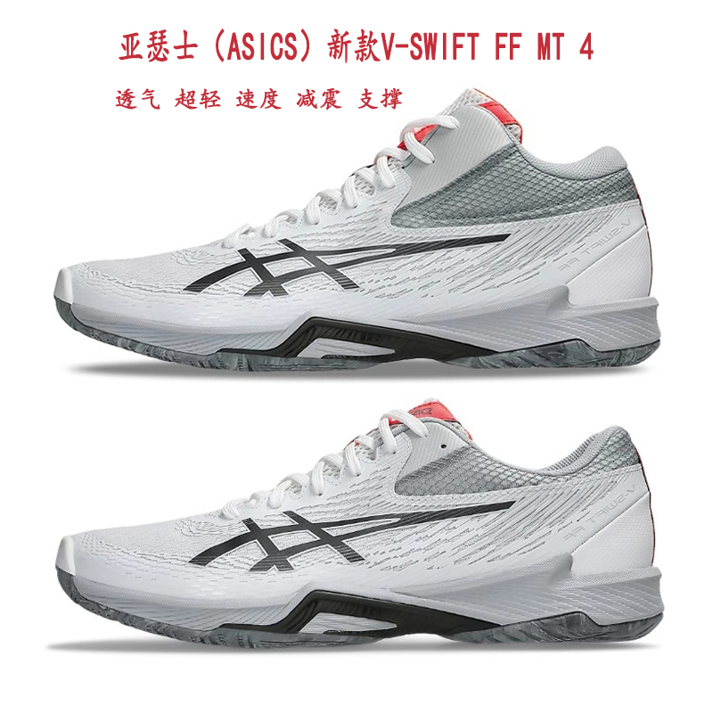 Asics/亚瑟士男女排球鞋缓震高弹