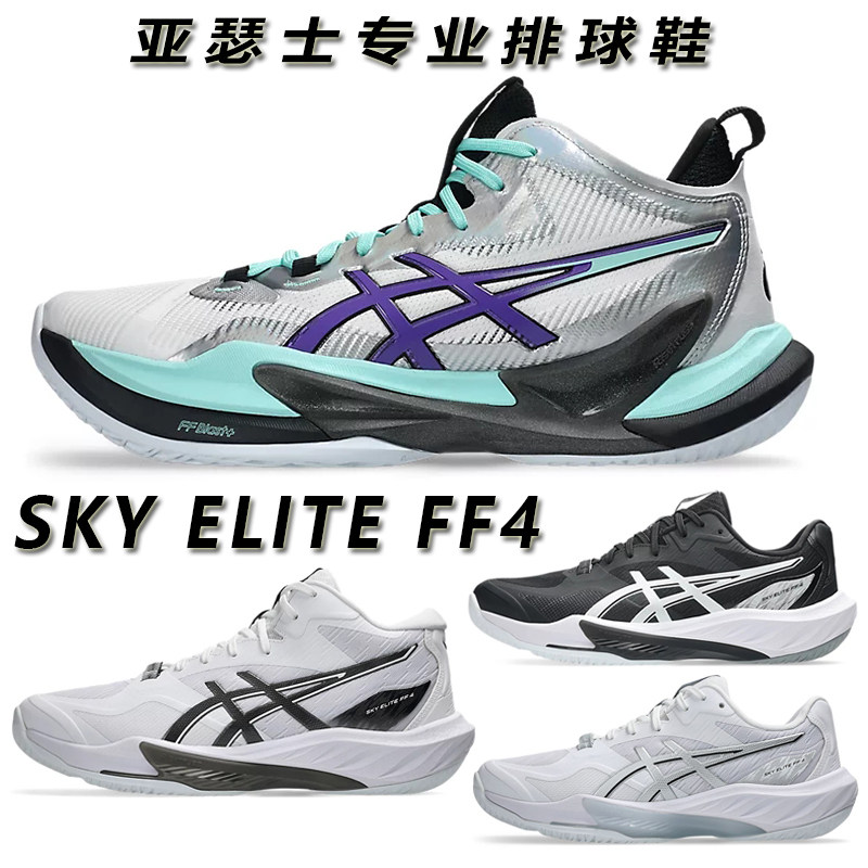 Asics/亚瑟士男女排球鞋缓震高弹
