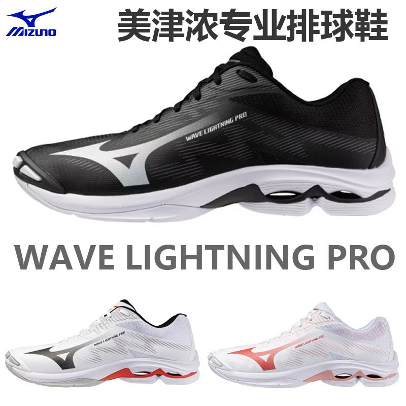 Mizuno美津浓专业排球鞋WAVE LIGHTNING PRO男女款高弹减震运动鞋