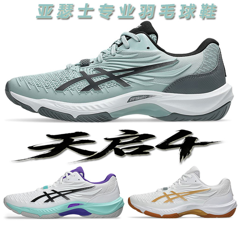 ASICS亚瑟士专业羽毛球鞋CONTROL FF 4 男女款缓震防滑运动鞋天启图片