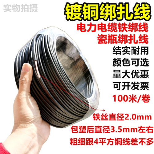 包邮电力绑线扎丝通信镀铜