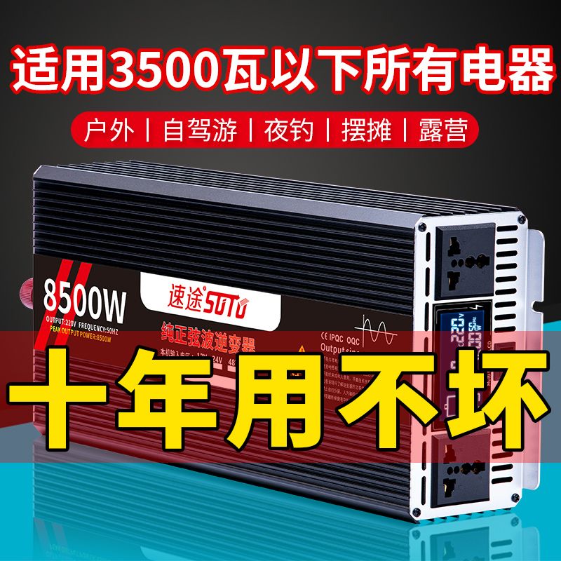 速途3000W货车车载逆变转换器1224v48v60v72v转220v大功率5000W 汽车用品/电子/清洗/改装 逆变器 原图主图