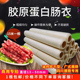 胶原蛋白肠衣13 50mm人造肠衣可食用煎炸广式 腊肠火腿肠衣商用专