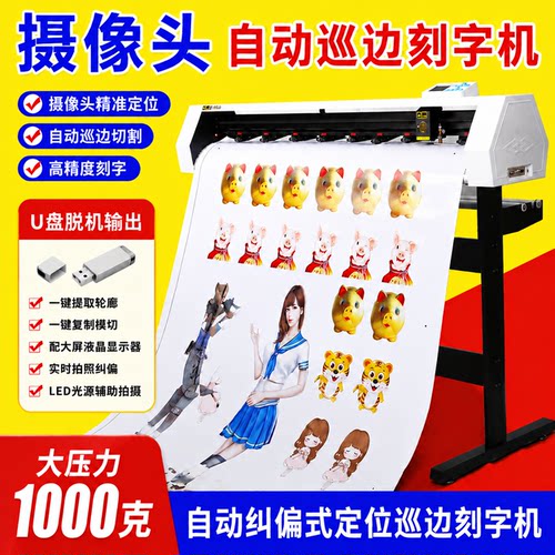 米卡mx1400摄像头不干胶刻字机