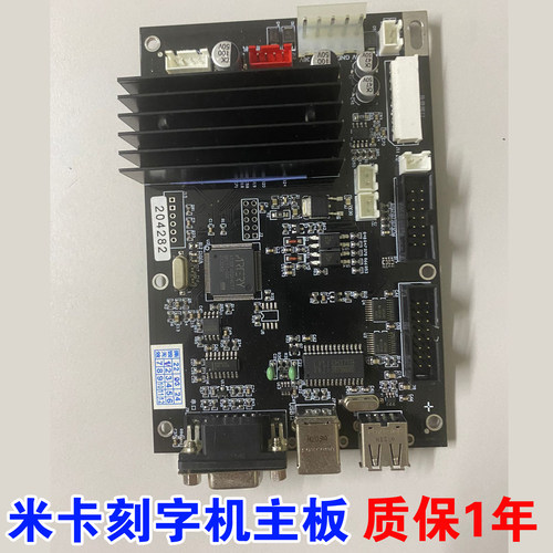 米卡刻字机原厂主板 刻字机配件 割字机主板MH MG MF MXH通用