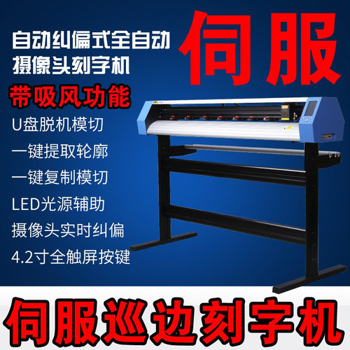 米卡全自动摄像头拍照巡边刻字机