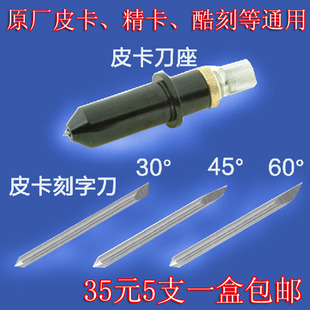 皮卡刻字机刻刀 刻字机配件 精卡刻字机刀头 安刻刀头 皮卡刻字刀