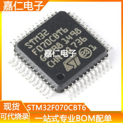 STM32F070CBT6封装LQFP-48 32位微控制器MCU单片机ARM芯片IC