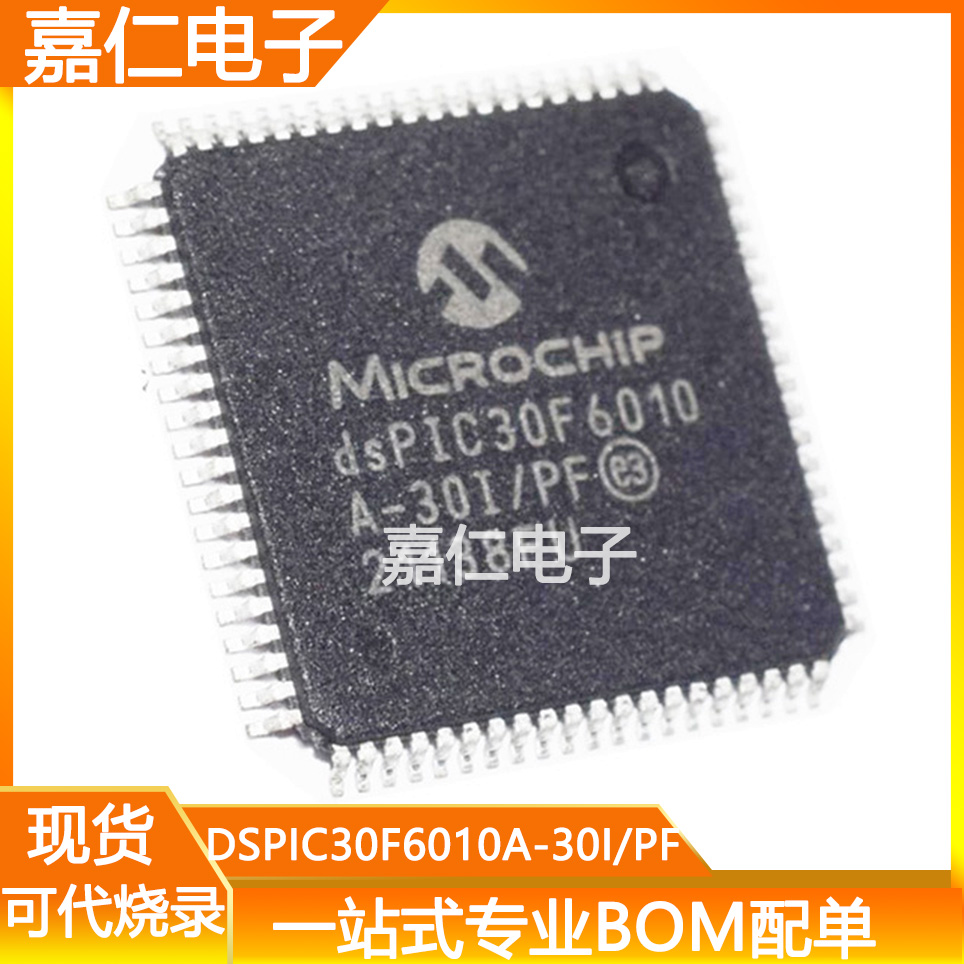 dsPIC30F6010A-30I/PF封装QFP80数字信号处理器 微控制器芯片