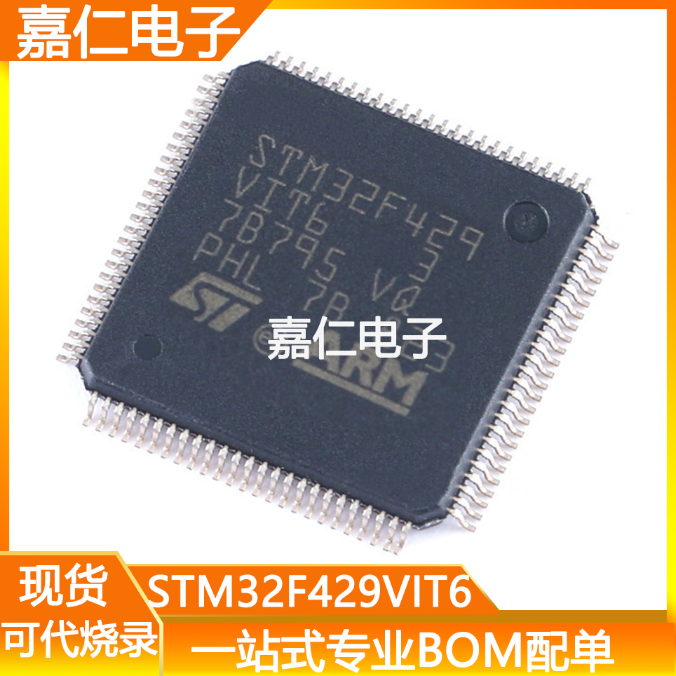 STM32F429VIT6封装LQFP-100微控制器单片机 芯片IC 集成电路
