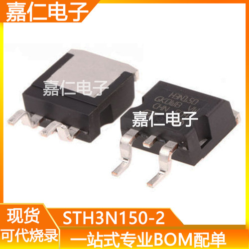 STH3N150-2丝印H3N150封装TO-263 N沟道 MOS场效应管芯片IC