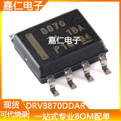 DRV8870DDAR封装SOP-8丝印8870电机驱动器芯片