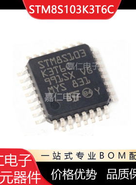 热卖现货STM8S103K3T6C 封装LQFP32 闪存MCU微控制器芯片IC单片机