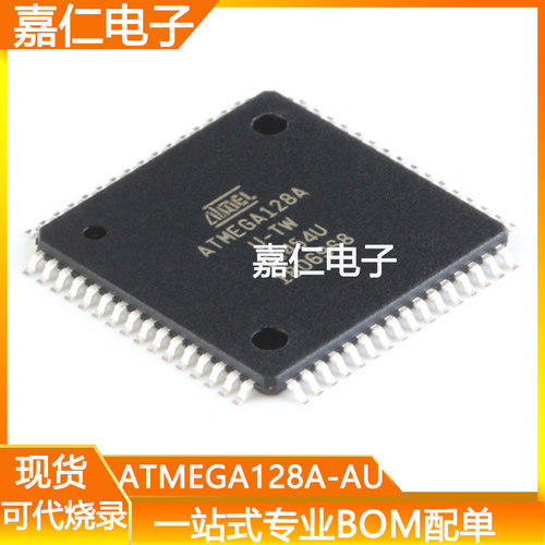 ATMEGA128A-AU封装TQFP-64 8位微控制器 AVR单片机ATMEGA128A