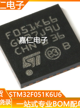 STM32F051K6U6丝印F051K666封装UFQFPN32 ARM芯片32位微控制器