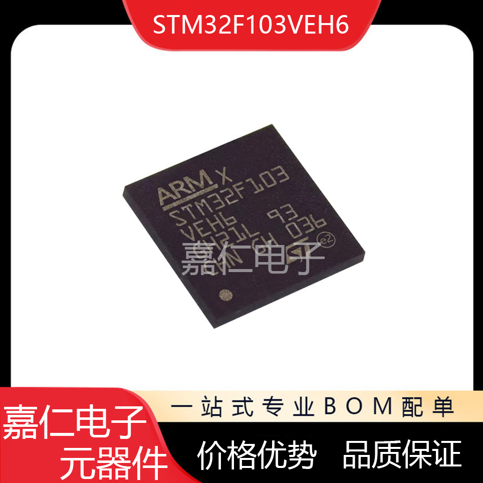 STM32F103VEH6 封装LFBGA100 103VEH6微控制器MCU单片机集成 芯片