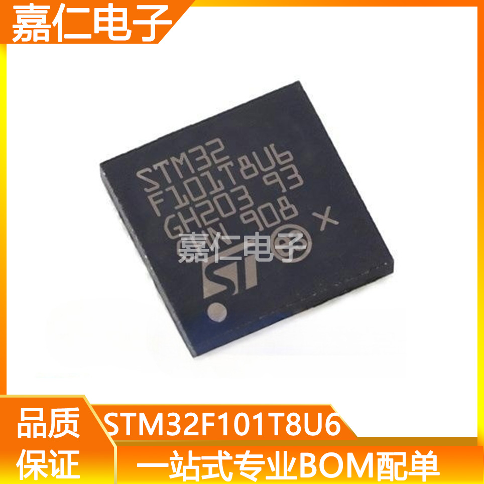 STM32F101T8U6 封装QFN36 单片机MCU 32位微控制器芯片