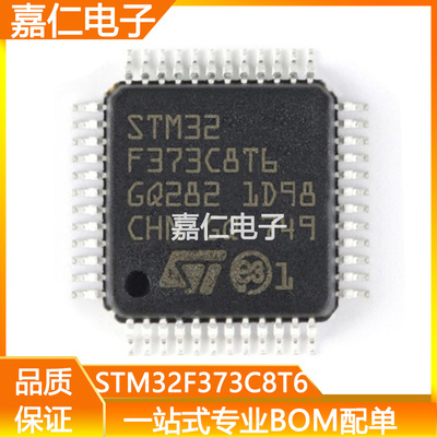 STM32F373C8T6 LQFP48 MCU嵌入式微控制器IC单片机集成电路
