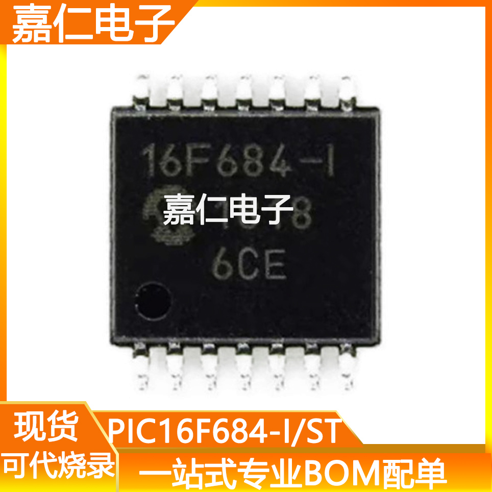 PIC16F684-I/ST封装TSSOP14丝印16F684-I微控制器AVR单片机芯片